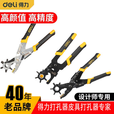 得力工具 省力型打冲孔器钳多功能皮表带包纸张 DL0400 1919A B C