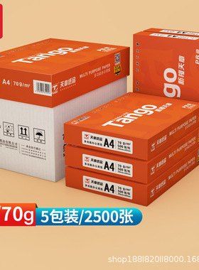 新橙天章 A4双面打印复印纸70g80g500张多功能办公用品整箱包邮