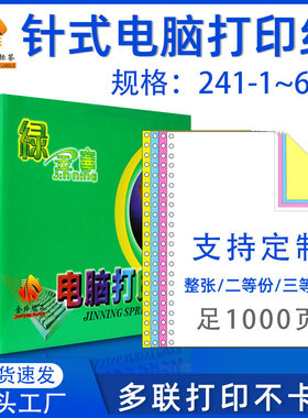 现货 80列电脑打印纸 241二三四五六联空白出货单 针式电脑打印纸