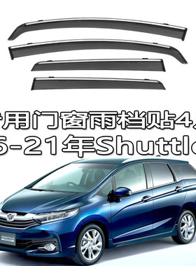 适用HONDA FIT Shuttle Window visor飞度旅行版雨眉车窗雨档