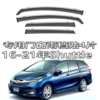 适用HONDA FIT Shuttle Window visor飞度旅行版雨眉车窗雨档