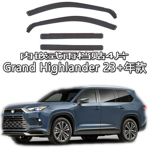 适用Grand Highlander雨眉车窗雨档水板大汉兰达GrandHighlander
