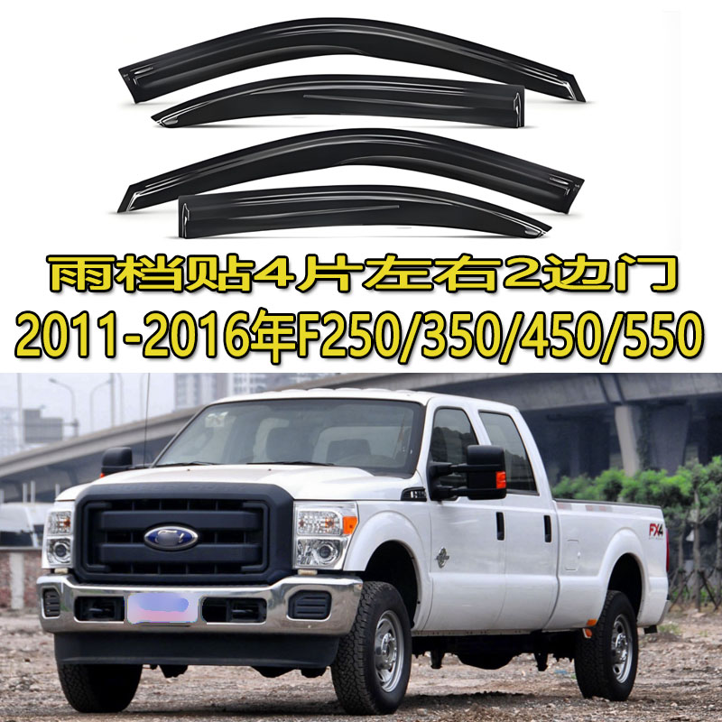 适用Ford Super Duty F250 F350 Window visor雨眉车窗雨档