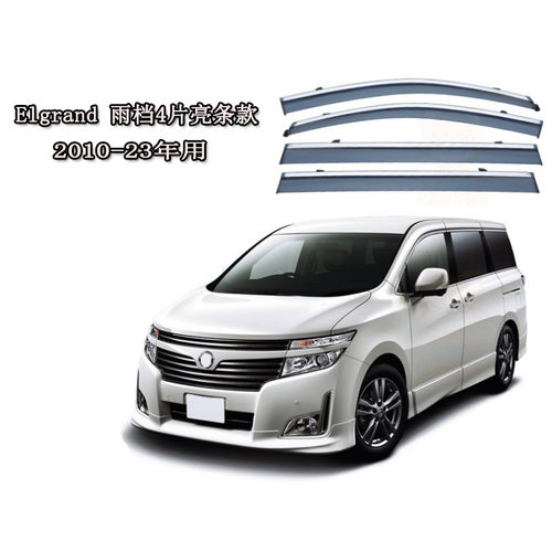 适用10 13 19 23港澳版日产Elgrand君爵雨档雨眉晴雨挡车窗导流板