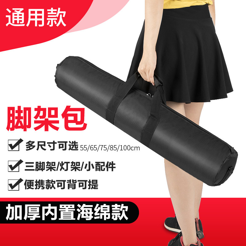 苏奔55 65 75 85 90 100 125cm加厚三脚架收纳包灯架包便携手提背