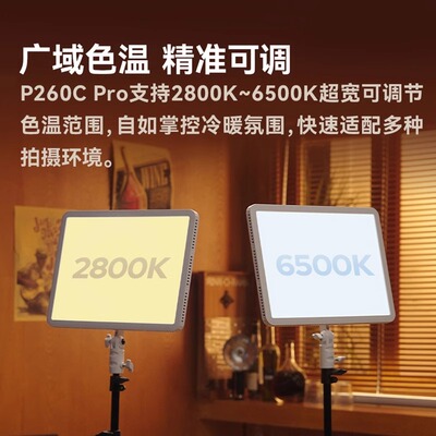 神牛P260C Pro补光灯直播摄影双色温LED补光灯拍照拍摄便携式手持
