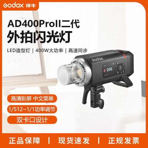 神牛AD400ProII二代外拍闪光灯单反相机人像拍照TTL自动高速同步