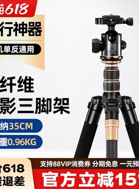 轻装时代Q666C碳纤维三脚架专业摄影旅拍便携三脚架单反相机旅游