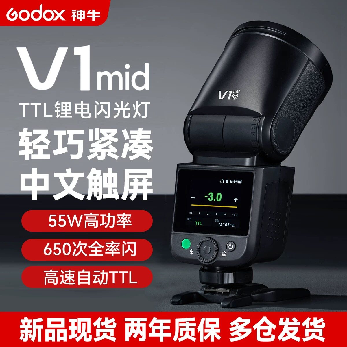 【假一赔四】神牛V1mid机顶闪光灯高速同步TTL相机闪光灯外拍灯