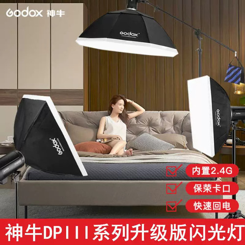 神牛DP600三代影棚闪光灯