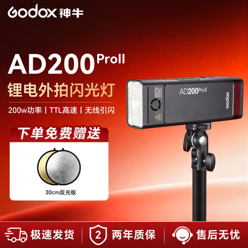 神牛AD200pro II二代外拍闪光灯便携式口袋灯适用于佳能尼康索尼