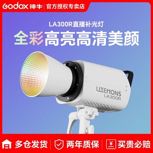 神牛LA300/150R全彩直播补光摄影打光灯大功率高亮拍照RGB双色温