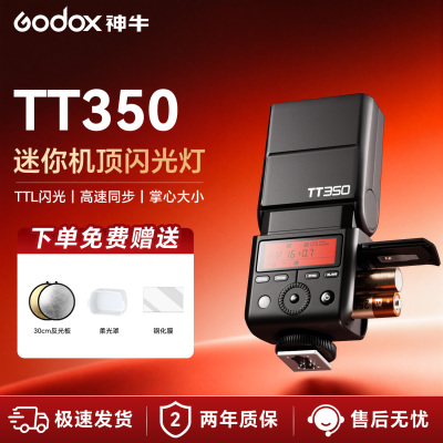 神牛TT350机顶闪光灯微单