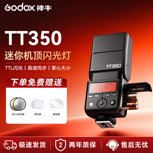 神牛TT350机顶闪光灯微单