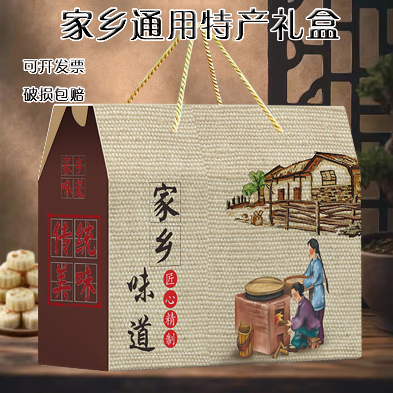特产礼盒空盒礼品包装空礼盒