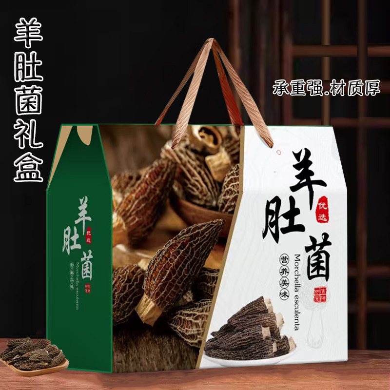 羊肚礼盒高档干货包装盒菌菇空盒子特产竹荪礼品盒山珍定制空盒,包装,礼品盒,淘宝优惠券,粉丝福利购,淘宝优惠卷