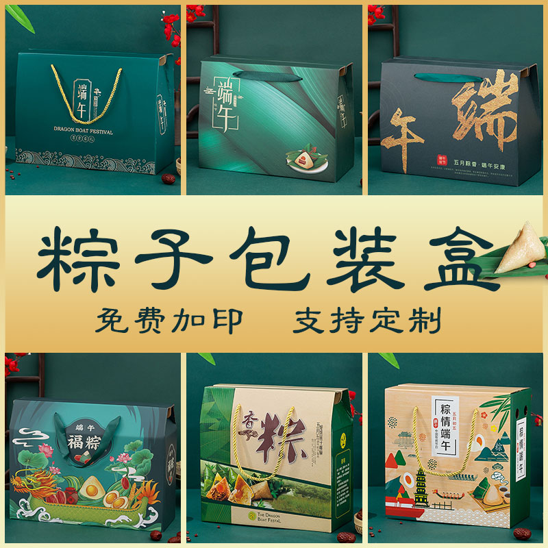 端午节粽子礼盒包装盒高端2023创意手提粽子礼品盒空盒子定制logo怎么样,好用不?