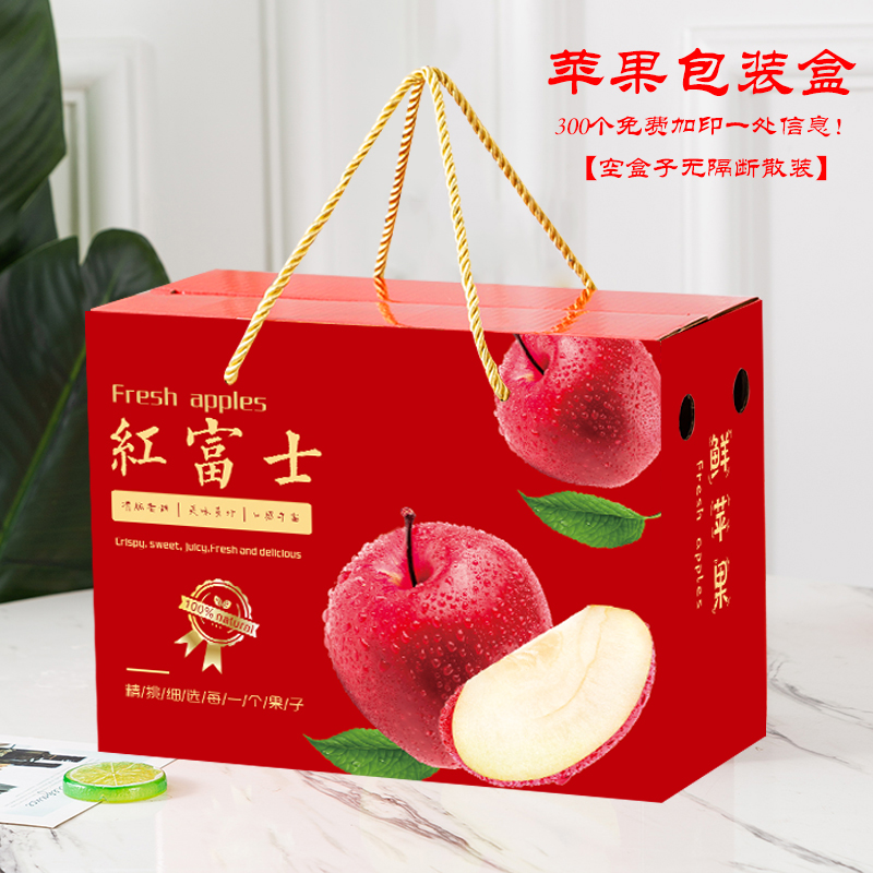 高档苹果礼盒空盒子包装盒红富士阿克苏手提水果礼品盒包装箱定制
