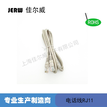 佳尔威电话线RJ11/4芯公对公短距离传输高品质耐高温