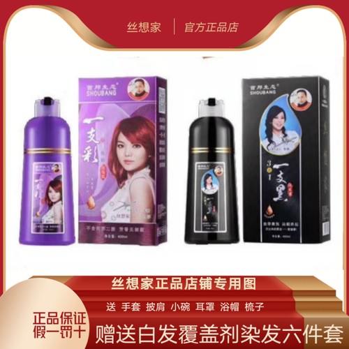 染发一支黑一支彩丝想家染发膏