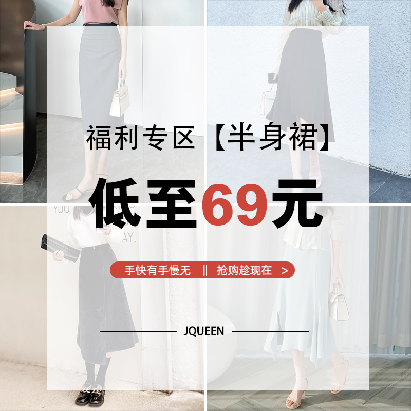 断码清仓自选福袋半身裙,1件69元,多件加入购物车一起提交订单