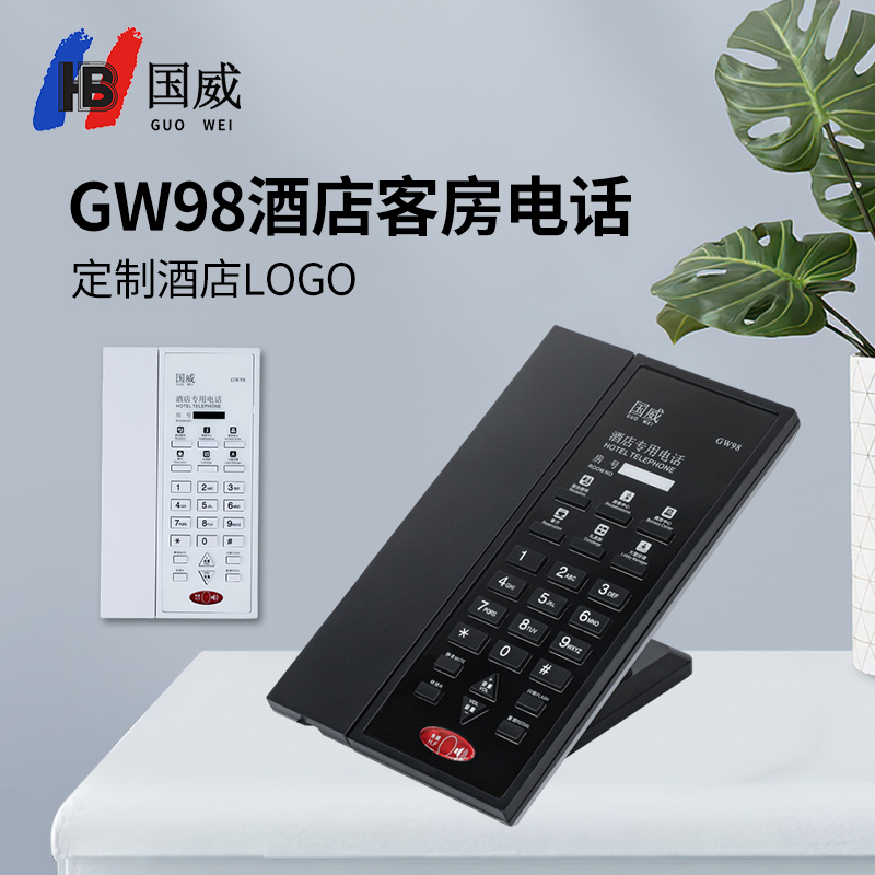 国威酒店座机电话GW98双口客房电话支持定制卡片支持自定义按键