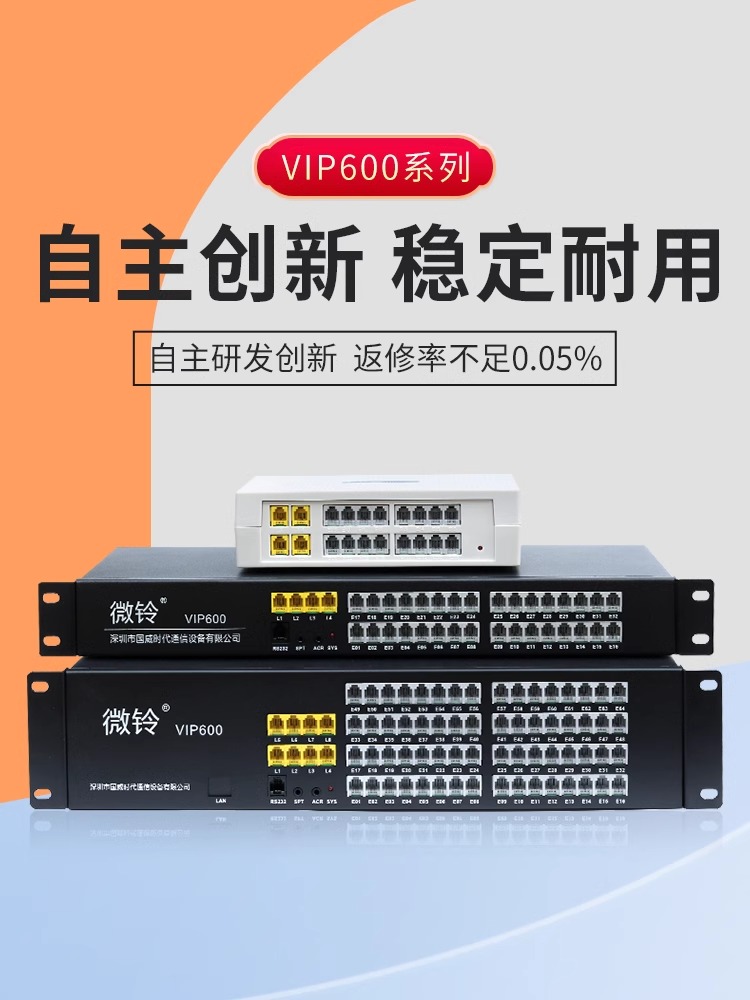 国威时代VIP600-V3内线电话语音交换机8进16公司办公酒店内部通话