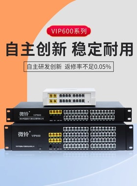 国威时代VIP600-V3内线电话语音交换机8进16公司办公酒店内部通话