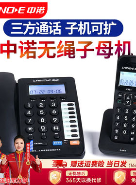 中诺H801子母机对讲电话机家用
