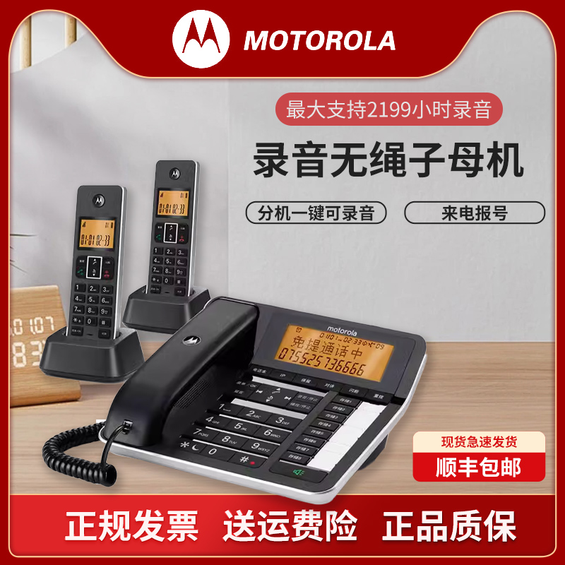 摩托罗拉C7501RC录音电话机子母机远距离无线电话座机家用一拖一 生活电器 电话机(有绳/无绳/网络) 原图主图