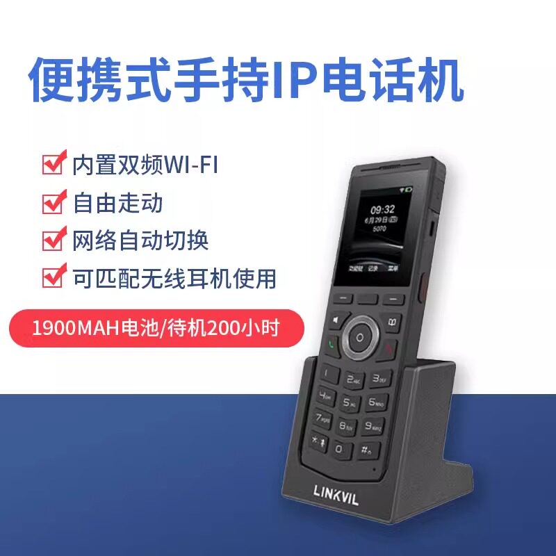 方位Linkvil W610W便携式移动手持机双频支持wifi无线IP电话机