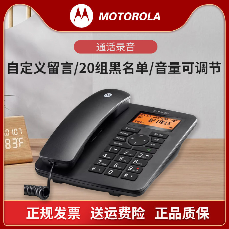 摩托罗拉CT111C录音电话机