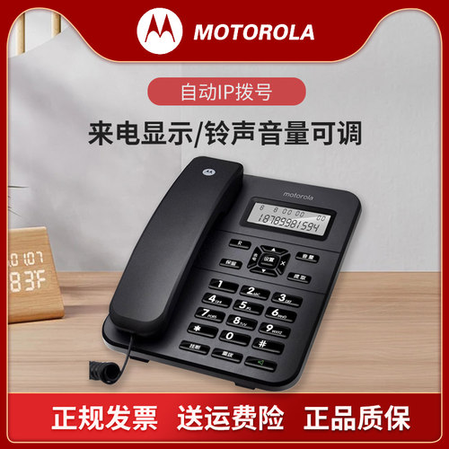 摩托罗拉电话座机家用办公