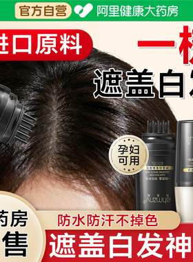 白发遮盖笔纯植物染发笔不掉色神器一次性美发棒梳黑发补发根补色