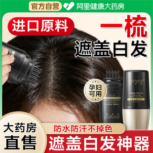 白发遮盖笔纯植物染发笔不掉色神器一次性美发棒梳黑发补发根补色