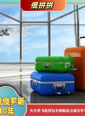 俄罗斯全境航空俄航飞机票行李额托运超重优先通道机场贵宾休息室