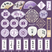 典雅紫色中式 宝宝宴周岁礼满月百天生日甜品台装 饰蛋糕木插件贴纸