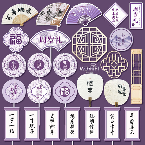 典雅紫色中式宝宝宴甜品台装饰