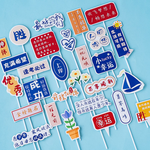 2024毕业季蛋糕装饰插件考神附体勇攀高峰男孩女孩毕业祝福语装扮