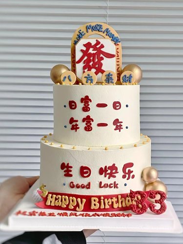 爸爸父亲节蛋糕装饰八方来财日富一日年复一年插件男士发财生日款