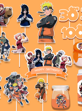 橙色火影忍者甜品台生日蛋糕装饰插牌摆件围边推推乐贴纸帽子