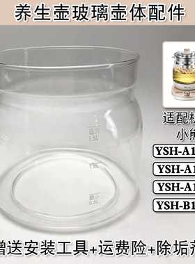 小熊养生壶玻璃配件YSH-A15W6杯