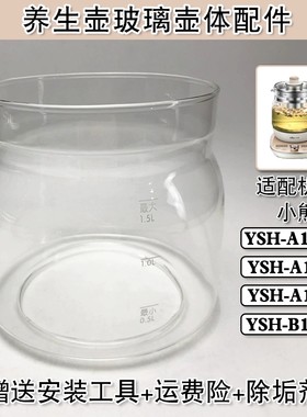 小熊养生壶玻璃配件YSH-A15W6杯