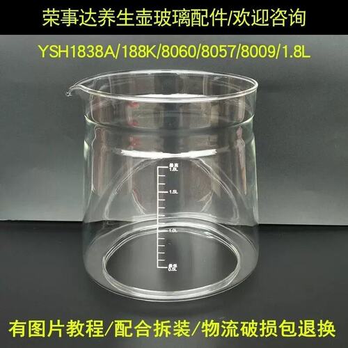 荣事达养生壶玻璃杯配件YSH188K