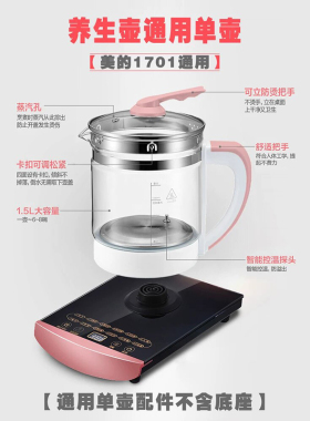 通用美的养生壶MK-GE1701玻璃壶