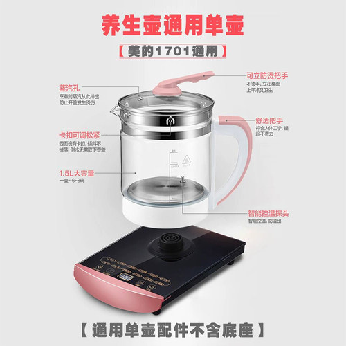 通用美的养生壶MK-GE1701玻璃壶
