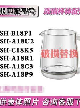 适配小熊养生壶配件玻璃杯体B18W2/C15F1/C15W1/D15Y1/B18P1壶身