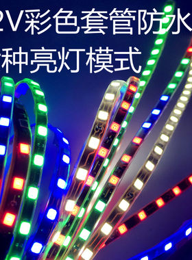 电瓶车摩托车汽车改装七彩灯防水