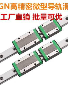 国产微型直线导轨滑块 MGN/9C/12C/15C/7C/9H/12H/15H/7H滑台导轨