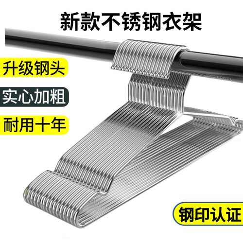 正品不锈钢衣架家用加粗加厚